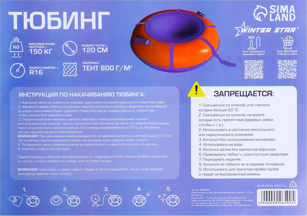 Изображение товара Тюбинг-ватрушка Winter Star 9926590 (сиреневый/оранжевый)