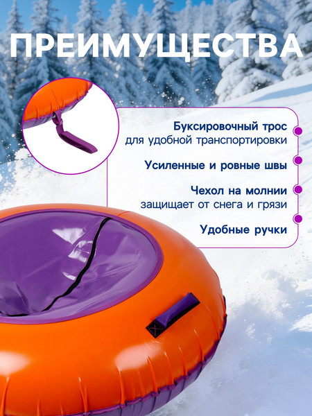 Изображение товара Тюбинг-ватрушка Winter Star 9926590 (сиреневый/оранжевый)