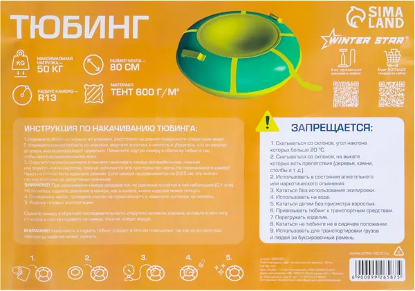 Изображение товара Тюбинг-ватрушка Winter Star 9926587 (желтый/зеленый)