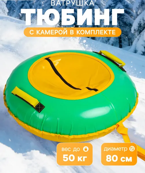 Изображение товара Тюбинг-ватрушка Winter Star 9926587 (желтый/зеленый)