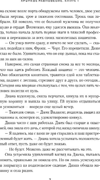 Изображение товара Художественная книга Эксмо Хрупкое равновесие. Книга 1, твердая обложка (Шерри Ана)