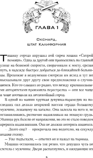 Изображение товара Художественная книга Эксмо Хрупкое равновесие. Книга 1, твердая обложка (Шерри Ана)
