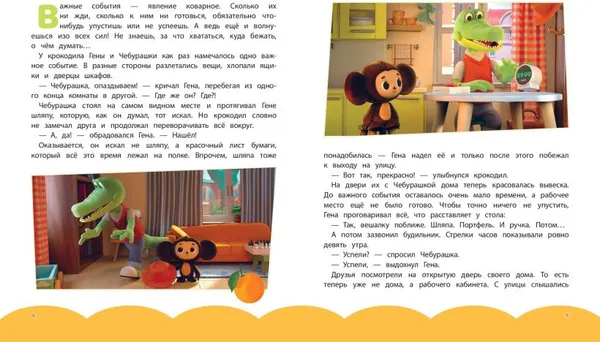 Изображение товара Художественная книга Эксмо Чебурашка. Новые приключения (твердая обложка)