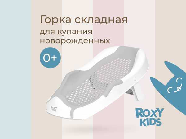 Изображение товара Горка для купания ROXY-KIDS RSB-12-SM (смоки)
