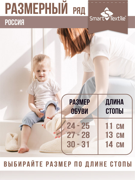 Изображение товара Тапочки домашние детские Smart Textile Бабуши-мини H522 (р-р 24-25, белый)