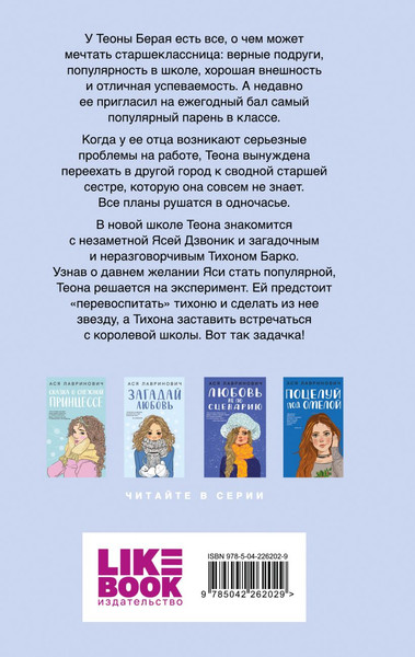 Изображение товара Набор книг Like Book Перевоспитать Тихоню. Мой первый круиз, твердая обложка (Лавринович Ася)