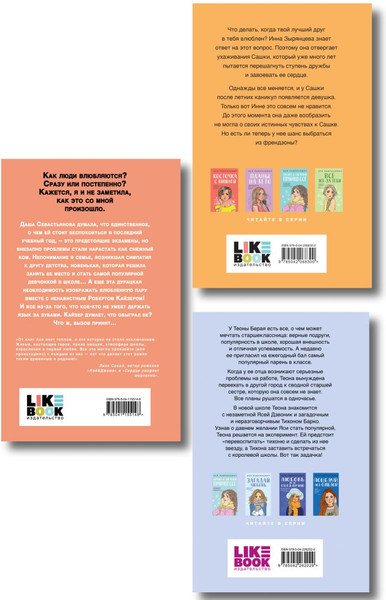 Изображение товара Набор художественных книг Like Book Френдзона. Перевоспитать Тихоню. Нелюбовь сероглазого короля (Лавринович Ася)