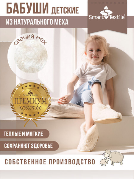 Изображение товара Тапочки домашние детские Smart Textile Бабуши-мини H522 (р-р 30-31, белый)