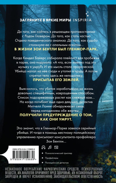 Изображение товара Набор книг Inspiria Убийцы из Гленмор-Парка. Как ты умрешь. Сеть смерти. Дом страха (Омер Майк)