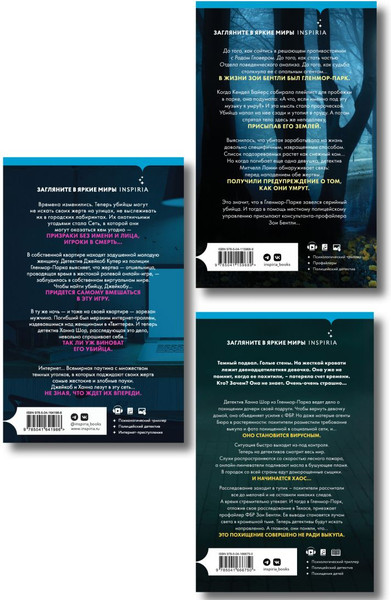 Изображение товара Набор книг Inspiria Убийцы из Гленмор-Парка. Как ты умрешь. Сеть смерти. Дом страха (Омер Майк)