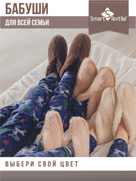 Изображение товара Тапочки домашние детские Smart Textile Бабуши-мини H522 (р-р 27-28, бежевый)