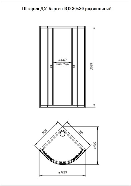 Изображение товара Душевой уголок Radomir Берген RD 80x80 / 1-09-6-0-0-3490 (прозрачное стекло)