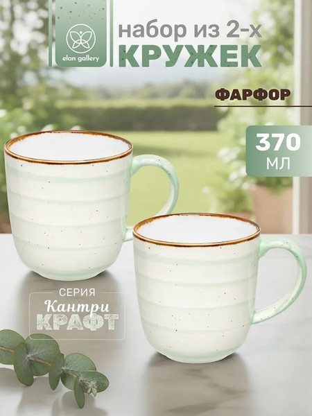 Изображение товара Набор кружек Elan Gallery Кантри Крафт / 520186
