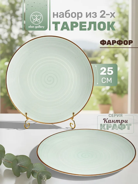 Изображение товара Набор тарелок Elan Gallery Кантри Крафт / 520180