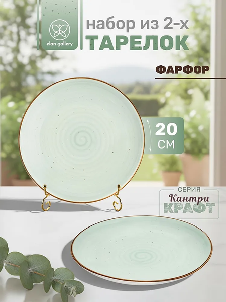 Изображение товара Набор тарелок Elan Gallery Кантри Крафт / 520182