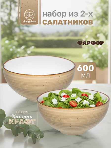 Изображение товара Набор салатников Elan Gallery Кантри Крафт / 520183