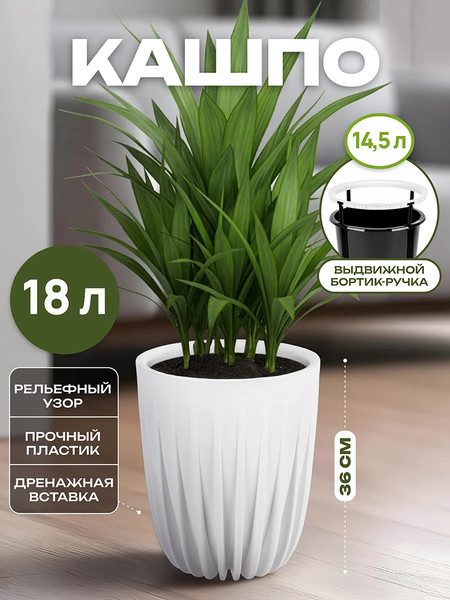 Изображение товара Кашпо El Casa Сигма / 650158 (белый)