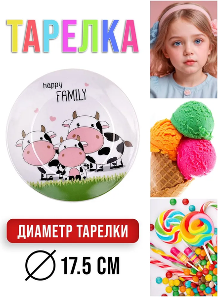 Изображение товара Набор столовой посуды Loraine Коровки / 29942