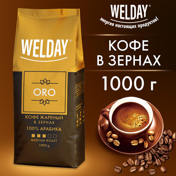 Изображение товара Кофе в зернах Welday Oro 100% арабика / 622410 (1кг)