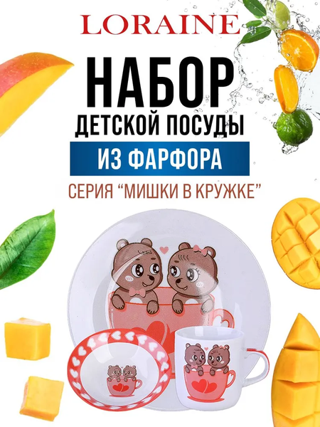 Изображение товара Набор столовой посуды Loraine Мишки / 60406