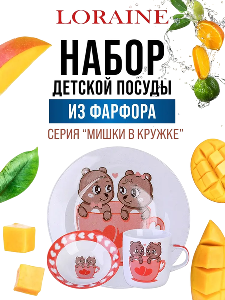 Изображение товара Набор столовой посуды Loraine Мишки / 60406