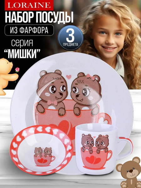 Изображение товара Набор столовой посуды Loraine Мишки / 60406
