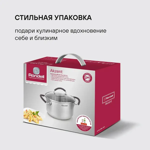 Изображение товара Кастрюля Rondell Akzent RDS-1387