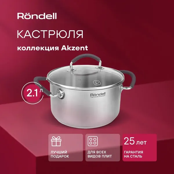 Изображение товара Кастрюля Rondell Akzent RDS-1387