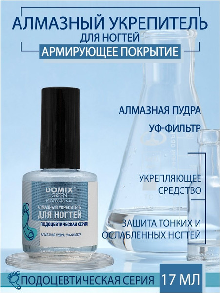 Изображение товара Средство для укрепления ногтей Domix Green Алмазный укрепитель (17мл)