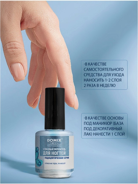 Изображение товара Средство для укрепления ногтей Domix Green Алмазный укрепитель (17мл)