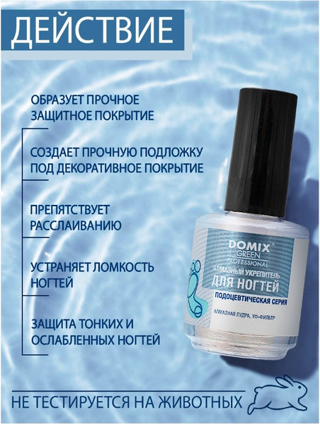 Изображение товара Средство для укрепления ногтей Domix Green Алмазный укрепитель (17мл)