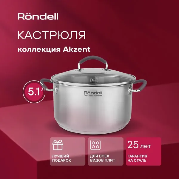 Изображение товара Кастрюля Rondell Akzent RDS-1389