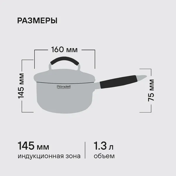 Изображение товара Ковш Rondell Akzent RDS-1386