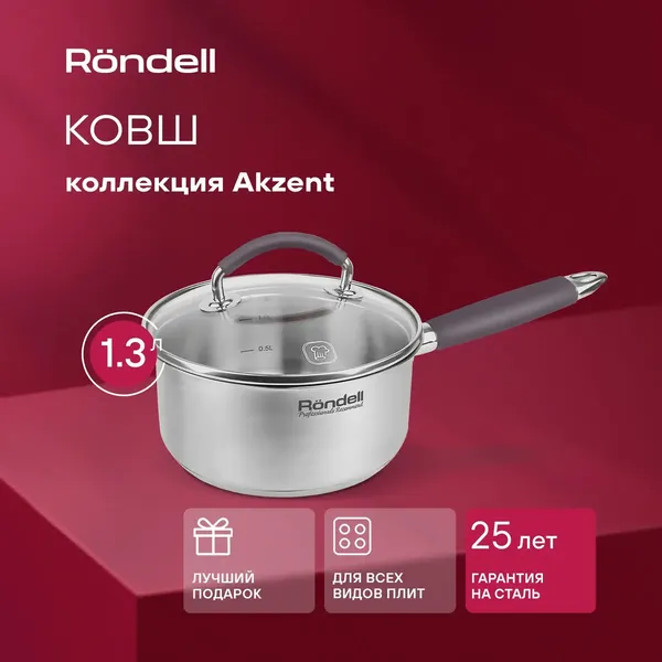Изображение товара Ковш Rondell Akzent RDS-1386