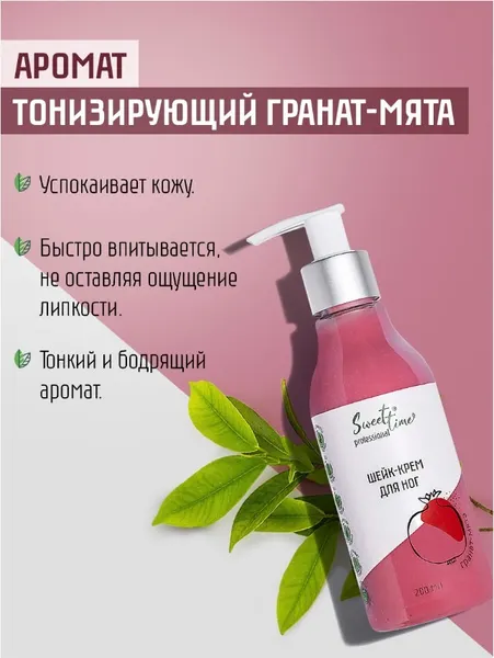 Изображение товара Крем для ног Domix Green Шейк Гранат-мята (200мл)