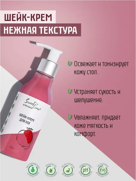 Изображение товара Крем для ног Domix Green Шейк Гранат-мята (200мл)