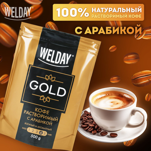 Изображение товара Кофе растворимый Welday Gold / 622673 (500г)