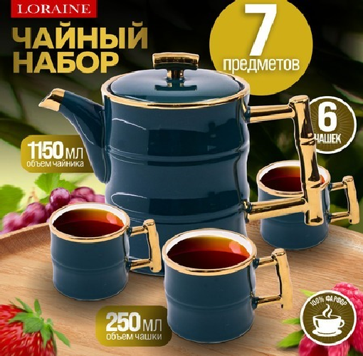 Изображение товара Чайный набор Loraine 12186