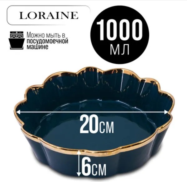 Изображение товара Салатник Loraine 9-12065-2