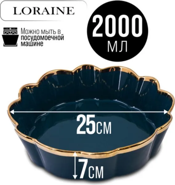 Изображение товара Салатник Loraine 9-12065-3