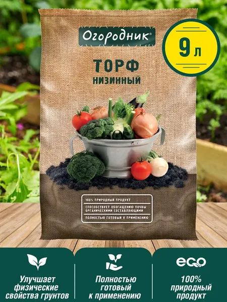 Изображение товара Торфяной грунт Фаско Торф огородник низинный (9л)