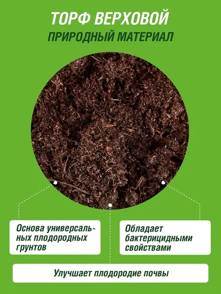 Изображение товара Торфяной грунт Фаско Торф Огородник верховой (9л)