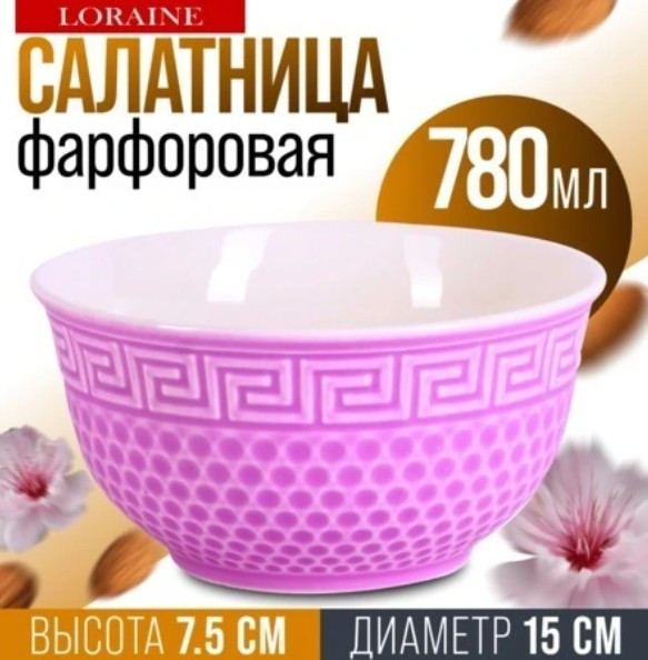Изображение товара Салатник Loraine 9-31550-3