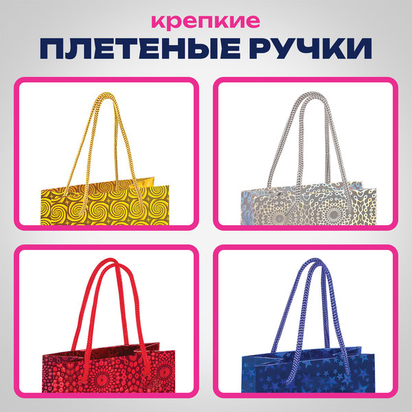 Изображение товара Набор пакетов подарочных Золотая сказка 609735 (8шт)