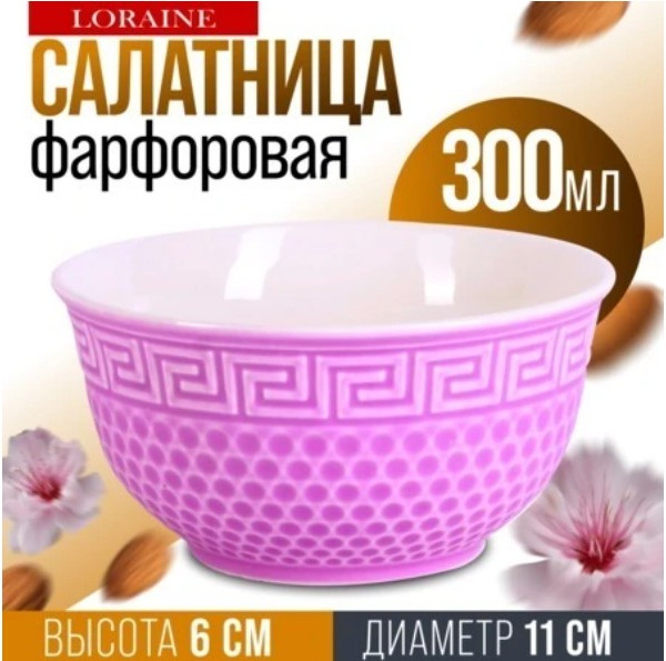Изображение товара Салатник Loraine 9-31547-3