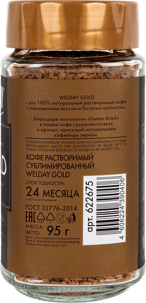 Изображение товара Кофе растворимый Welday Gold / 622675 (95г)
