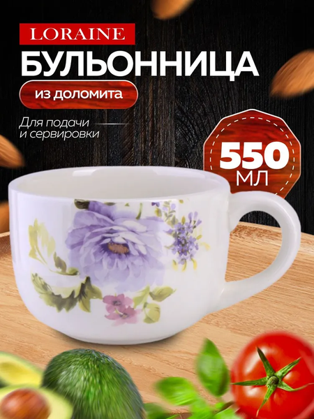 Изображение товара Чаша бульонная Loraine Очарование / 60231