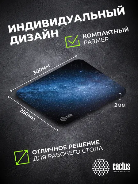 Изображение товара Коврик для мыши Cactus Milky Way CS-MPC-P02M (рисунок)