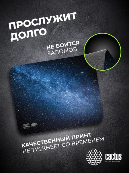 Изображение товара Коврик для мыши Cactus Milky Way CS-MPC-P02M (рисунок)
