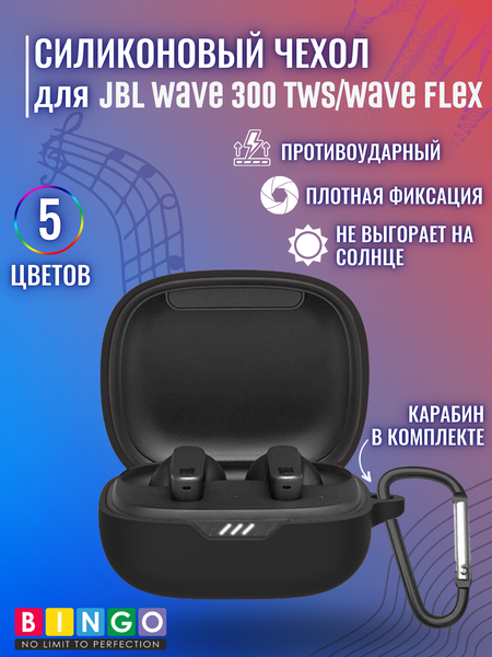 Изображение товара Чехол для наушников Bingo Silicone для JBL Wave 300 TWS/Wave Flex (черный)
